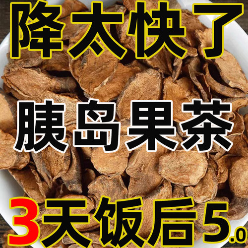 胰岛果茶500g官方正品旗舰店姨岛素胰岛果降控制中药材茶制的