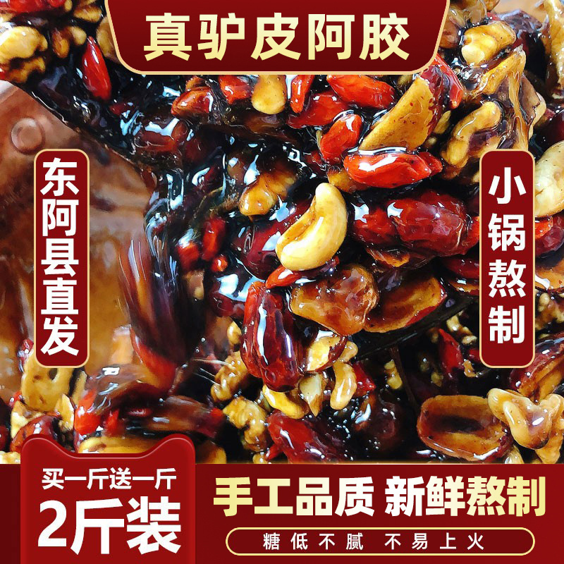 阿胶糕正宗东阿县阿胶中老年人女性调理补品气血即食养生固元膏