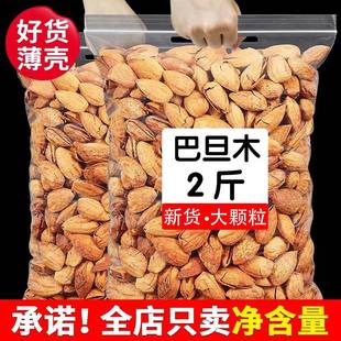 薄壳巴旦木仁坚果干果炒货杏仁孕妇零食扁桃仁整箱5斤官方旗舰店