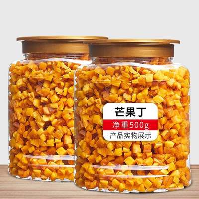 果脯芒果丁碎粒芒果干烘焙牛轧糖奶糕原材料500g蜜饯果干商用零食