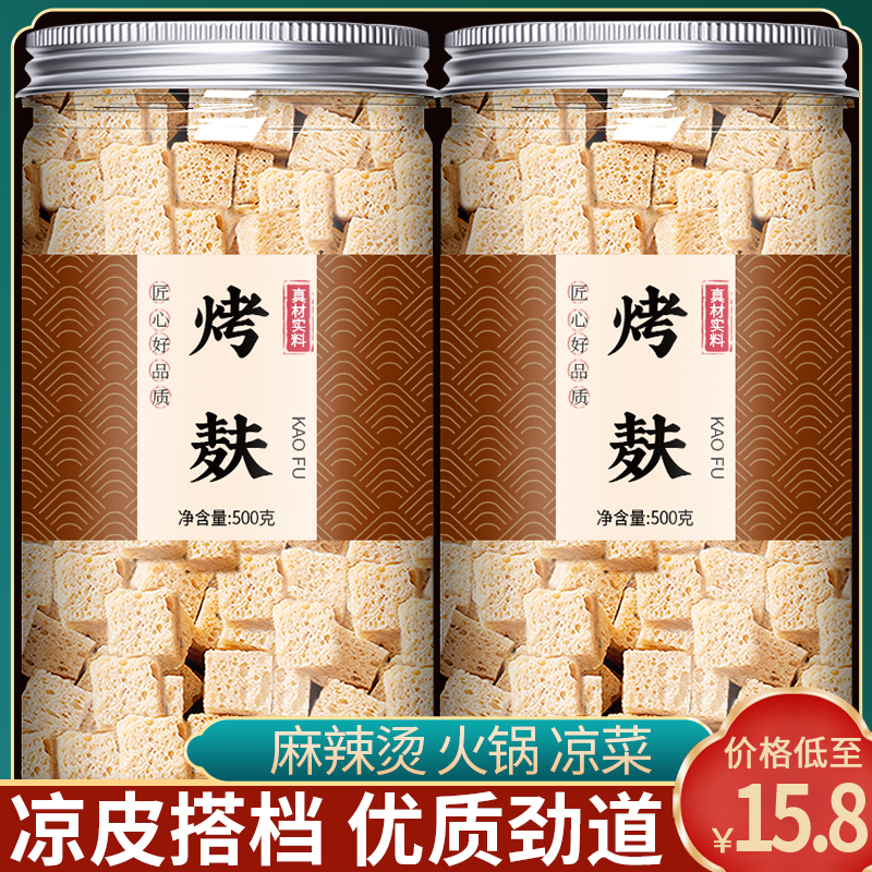 干面筋干货烤麸干5斤凉皮面皮筋块凉拌菜火锅家用食材商用批发