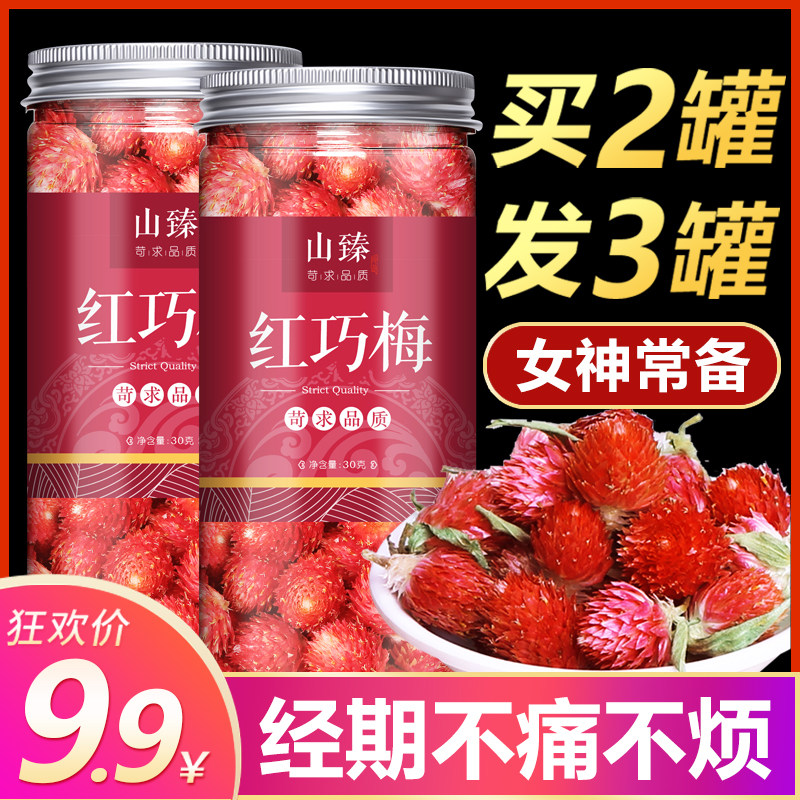 红巧梅特级花茶千日红茶女泡水喝的东西泡茶饮品