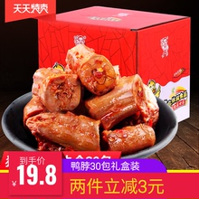 鸭脖子30包香辣整箱麻辣好吃的熬夜必备零食小吃充饥夜宵休闲食品
