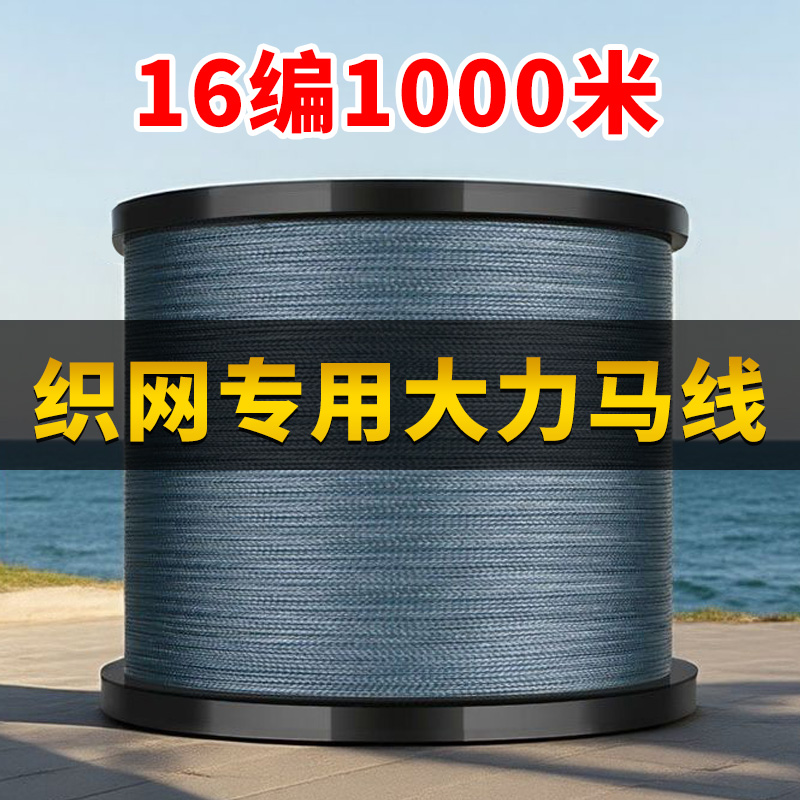 16编大力马鱼线pe线强拉力过胶耐磨顺滑海竿路亚专用大物钓鱼主线