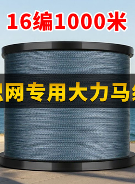 16编大力马鱼线pe线强拉力过胶耐磨顺滑海竿路亚专用大物钓鱼主线