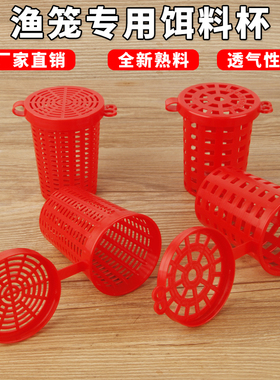 大号熟料饵料杯虾笼螃蟹笼黄鳝泥鳅饵料桶诱饵杯饵料盒虾笼诱饵笼