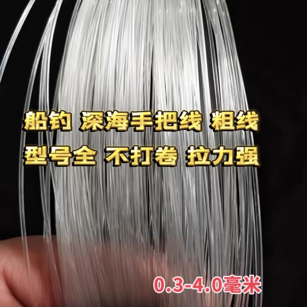 水晶尼龙鱼线透明加粗矶钓主线海钓超强拉力渔线大物甩杆钩锚子线图片