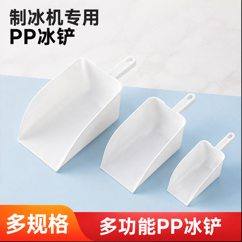 塑料冰铲加厚耐用面粉铲特大号饲料铲冰铲子奶茶店制冰机冰铲超大