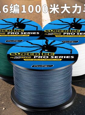 蜘蛛16编1000米强拉力路亚专用pe线主线撒网线耐磨大力马鱼线正品
