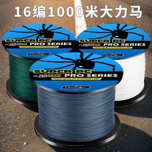 蜘蛛16编1000米强拉力路亚专用pe线主线撒网线耐磨大力马鱼线正品