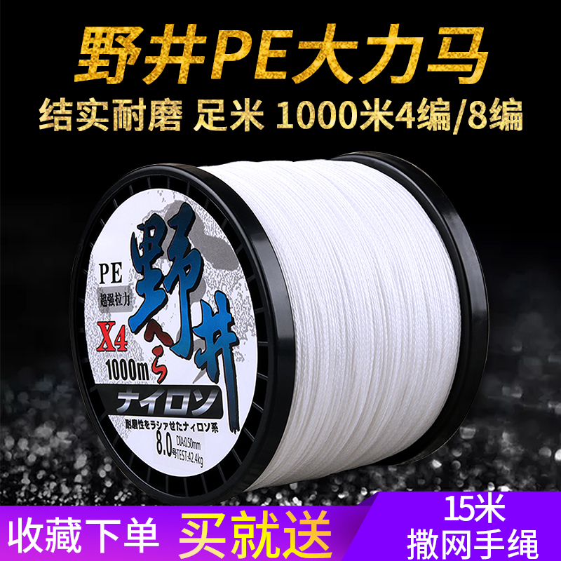 野井撒网编织路亚1000米大力马线