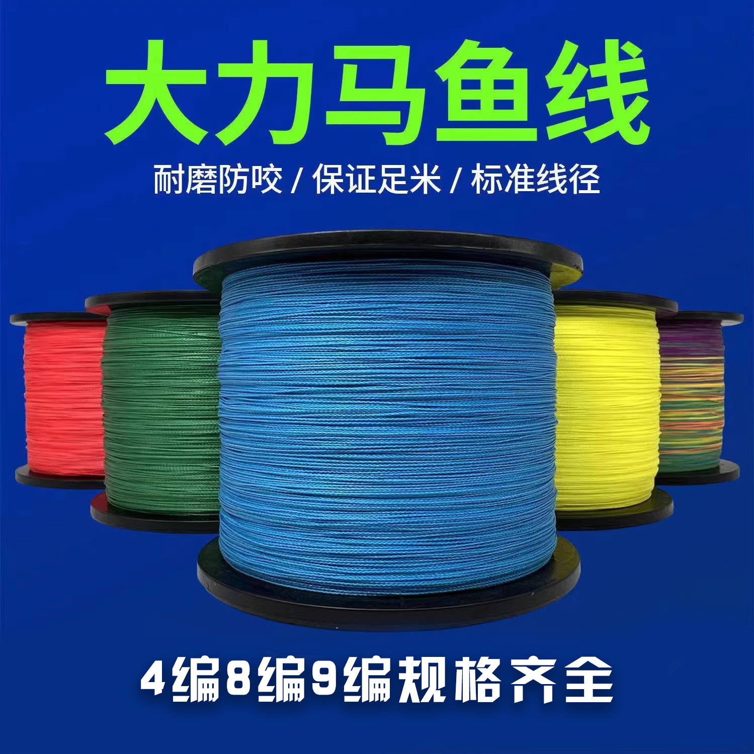 JOF大力马线正品强劲撒网编织