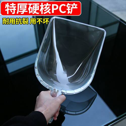 奶茶店透明PC冰铲加厚抗摔平底超市米面粉茶叶称量铲商用家用皆宜
