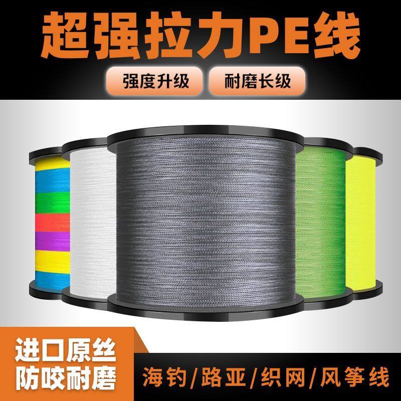 1000米4编8编pe路亚线专用鱼线主线正品大力马织网风筝远投超顺滑,户外/登山/野营/旅行用品,鱼线,淘宝优惠券,粉丝福利购,淘宝优惠卷