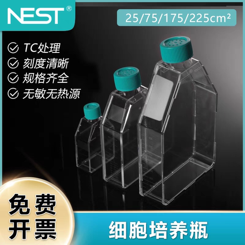 NEST T25 T75 T175 T225细胞培养瓶 透气盖密封盖TC处理