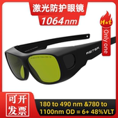 850 YAG 1700nm防红外线防护眼镜1064光纤激光镭射护目镜