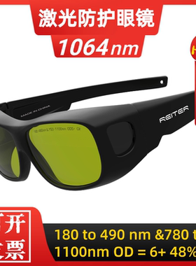 Nd:YAG 850-1700nm防红外线防护眼镜1064光纤激光镭射护目镜