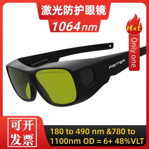 1064激光护目镜防红外线