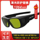 850 YAG 1700nm防红外线防护眼镜1064光纤激光镭射护目镜