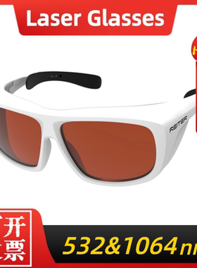 医美爆款532洗眉调Q护目镜1064防红外线皮秒专用激光防护眼镜光子