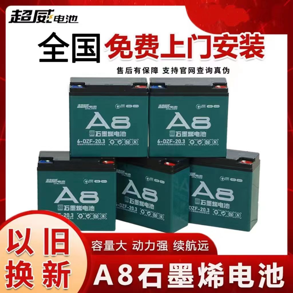 超威电池电动车三轮车电瓶48V60V72V64V20A32A45A上门安装