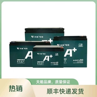 12伏天能蓄电池48v60v72v电动车电池音响照明太阳能抽水泵电池