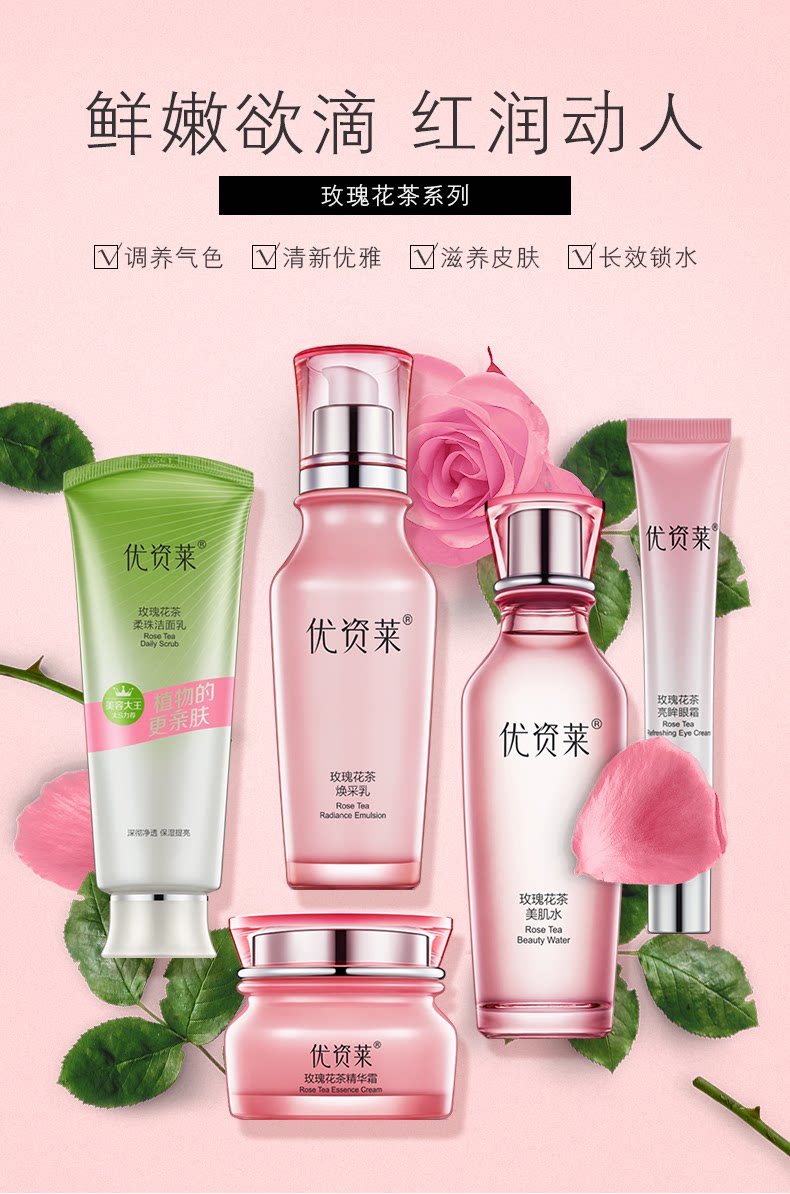优资莱玫瑰花茶礼盒水乳精华保湿补水滋润提亮肤色护肤品套装专柜
