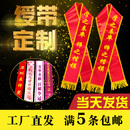 绶带迎宾礼仪带成人定制订制空白工厂直发肩带披肩 包邮