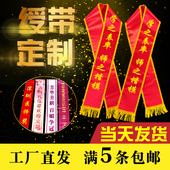 绶带迎宾礼仪带成人定制订制空白工厂直发肩带披肩 包邮