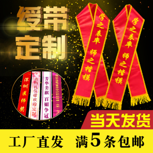 绶带迎宾礼仪带成人定制订制空白工厂直发肩带披肩包邮