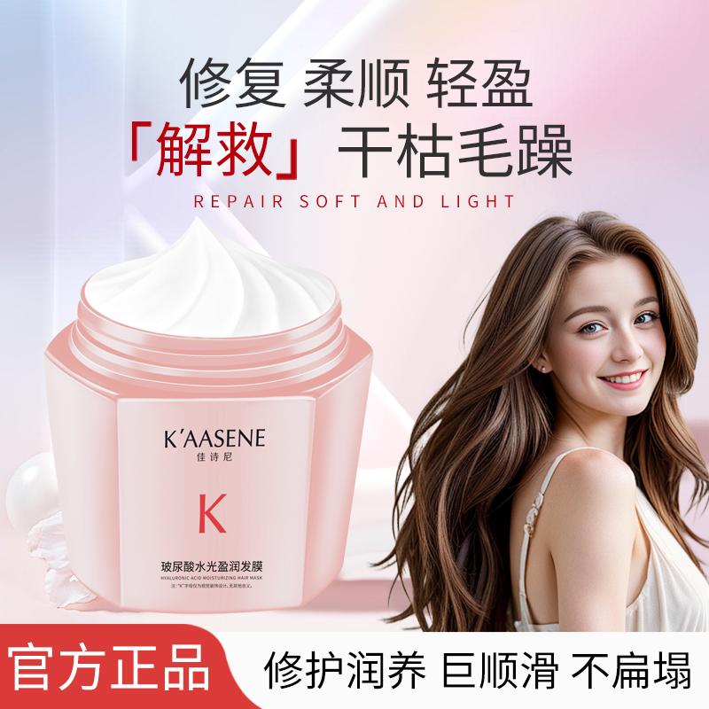 佳诗尼玻尿酸发膜修复滋养护发