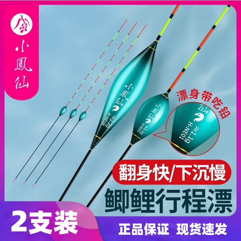 小凤仙行程浮漂鱼漂高灵敏醒目野
