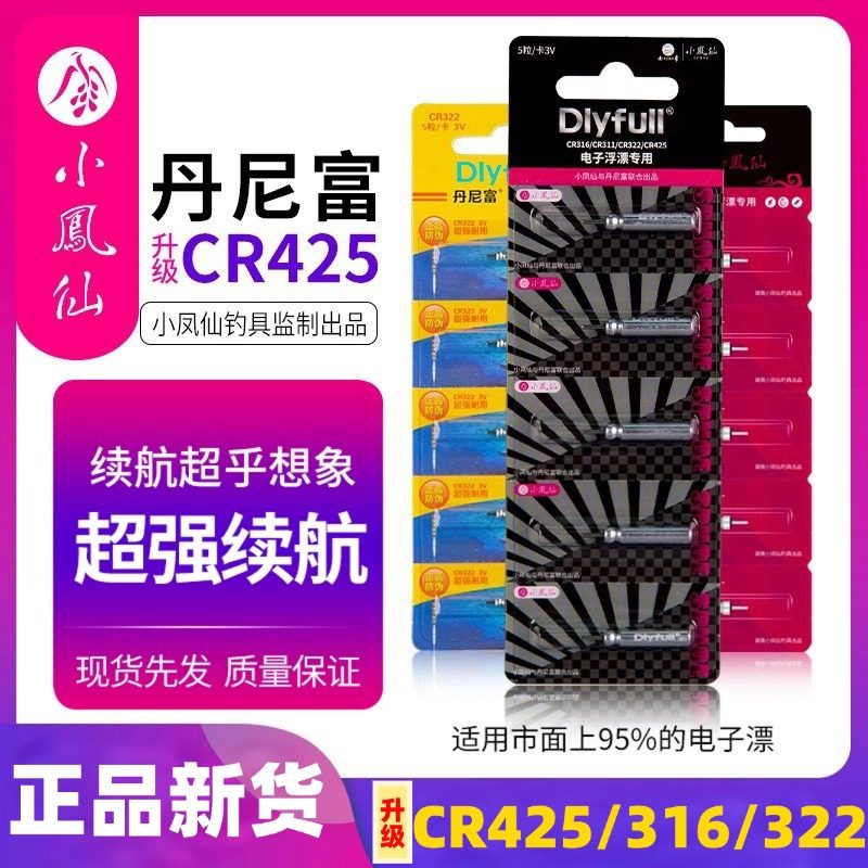 动力源夜光漂电池批发丹尼富425图片