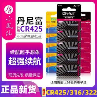 小凤仙动力源夜光漂电池丹尼富425电子漂电池CR322石墨烯浮漂电池