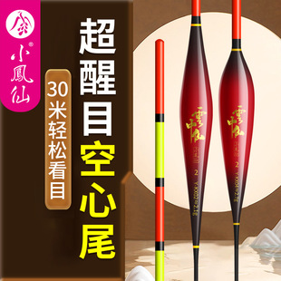 小凤仙空心尾浮漂全目加粗尾醒目老人鲢鳙大物鱼漂鲫鱼鲤鱼浅水漂