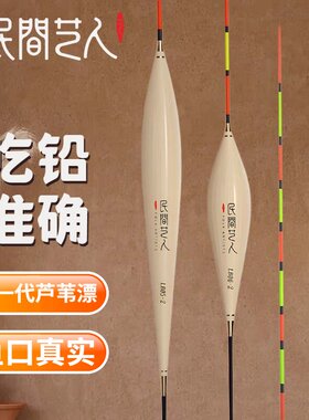 民间艺人LB芦苇漂浅水漂高灵敏鲫鱼手工芦苇漂醒目鱼漂黑坑鲤鱼漂