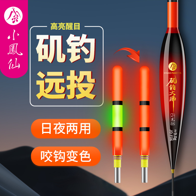 小凤仙矶钓滑漂阿波漂加粗醒目变