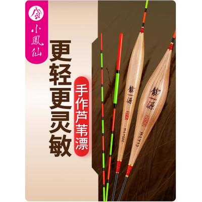 小凤仙龙源芦苇漂高灵敏轻口鲫鱼