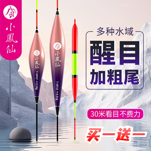 小凤仙鱼漂醒目加粗尾鲫鱼漂野钓