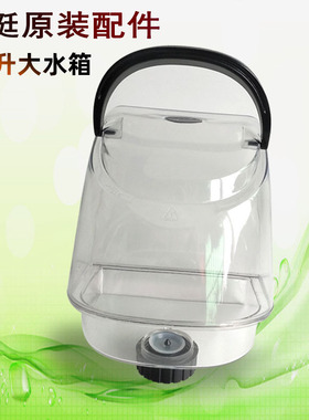 上海立挺蒸汽挂烫机水箱配件适合LT-9 LT-8型号捷美ABC挂烫机水壶