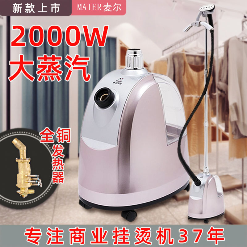 麦尔新款2000W挂烫机蒸汽熨斗家用服装店大功率商用烫斗熨烫机 生活电器 挂烫机/全自动熨烫机 原图主图