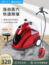 店立式 捷立合为挂烫机商用大功率电烫斗服装 大蒸汽熨斗家用烫衣机