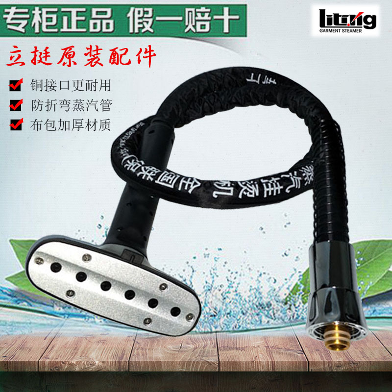 立挺捷美掛燙機蒸汽管加厚噴氣管