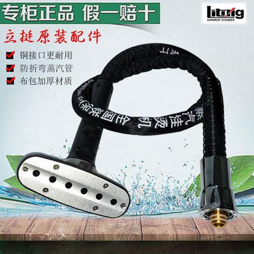 立挺捷美挂烫机蒸汽管加厚喷气管