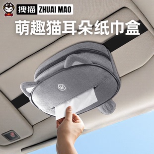 拽猫遮阳板车载纸巾盒漂亮抽纸盒可爱2025新款 高级感汽车扶手箱挂