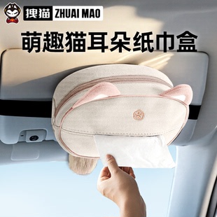 拽猫车载纸巾盒遮阳板可爱高级感2025新款 女生 创意汽车纸抽盒挂式