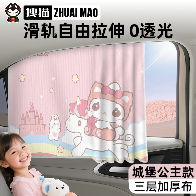 滑轨道儿童车窗遮阳帘宝宝汽车窗帘婴儿防晒后排遮光睡觉侧窗隐私