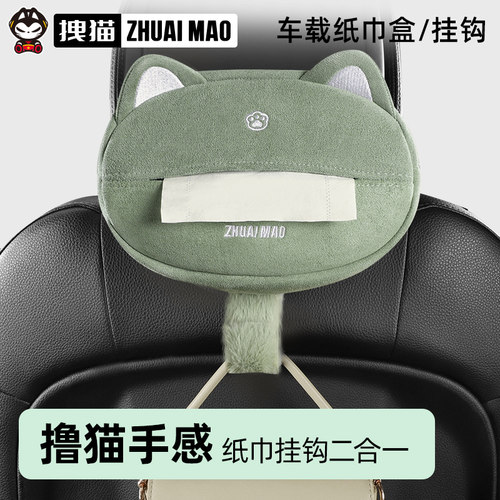拽猫车载挂钩纸巾盒创意车内多功能汽车座椅后背挂钩挂式后排钩子
