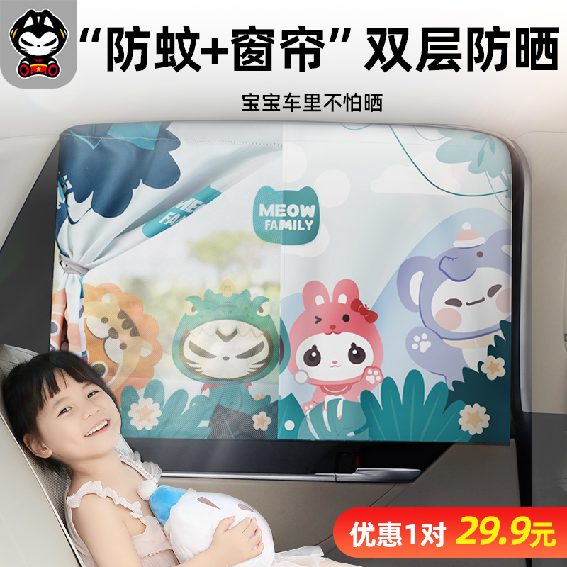 拽猫双开双层磁吸遮阳帘