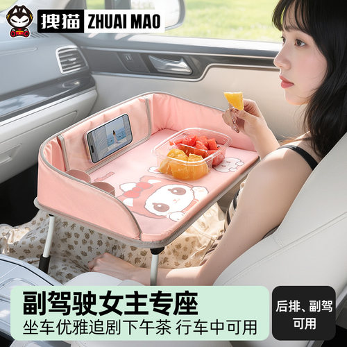 拽猫副驾驶车载小桌板折叠餐桌